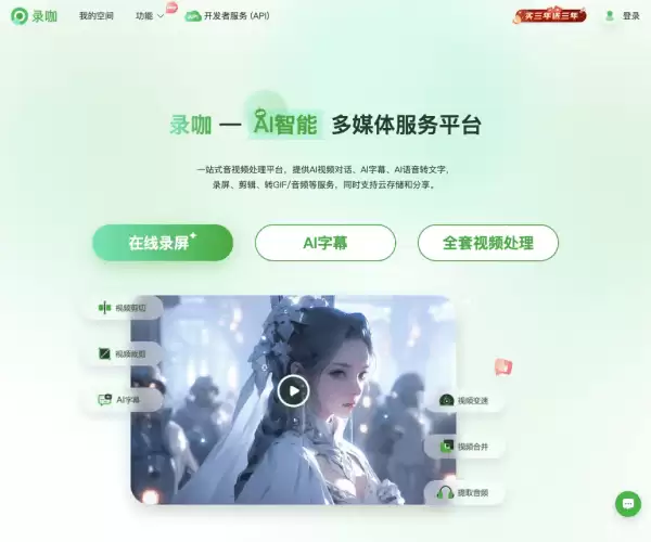 录咖-一站式AI音视频总结和转录处理工具