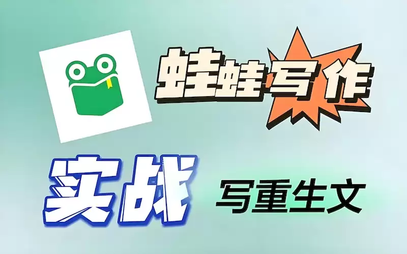 蛙蛙写作怎么根据小说生成剧本_AI小说转剧本操作做法