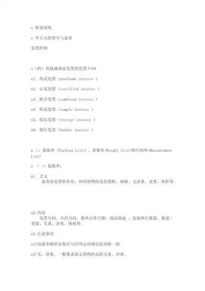 出口箱单发票如何盖章