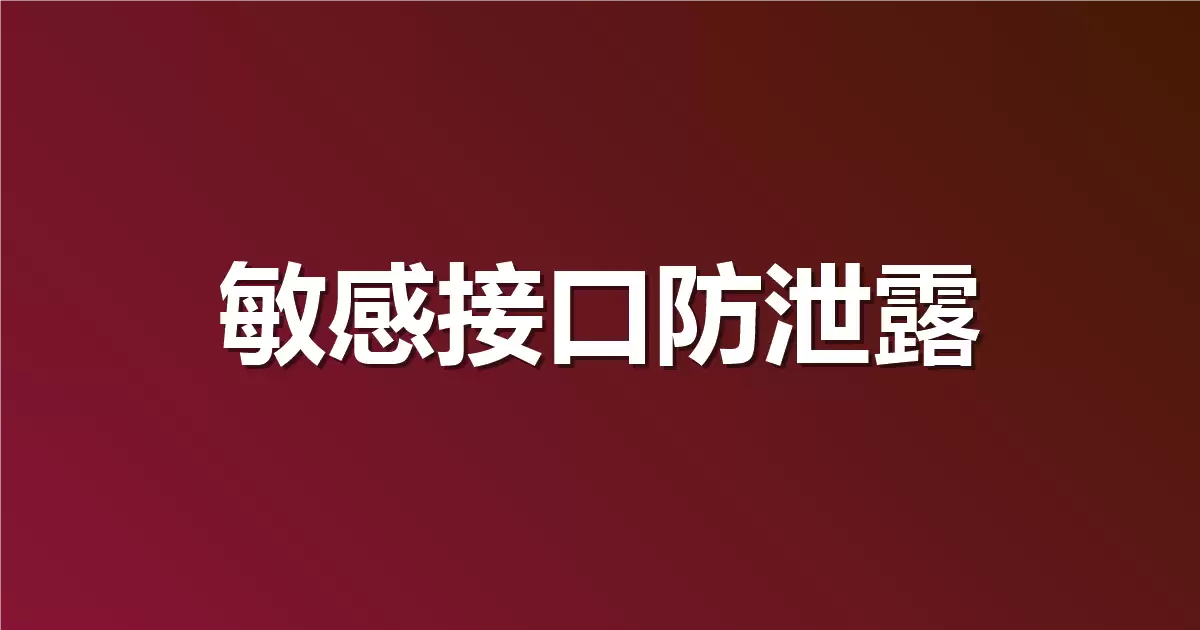 敏感接口怕泄露？Apifox 多团队细粒度权限如何设置