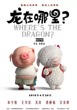 动漫《龙在哪里？》剧情说明