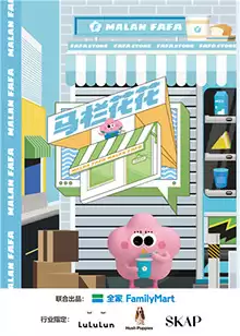 综艺《马栏花花便利店第二季》剧情说明