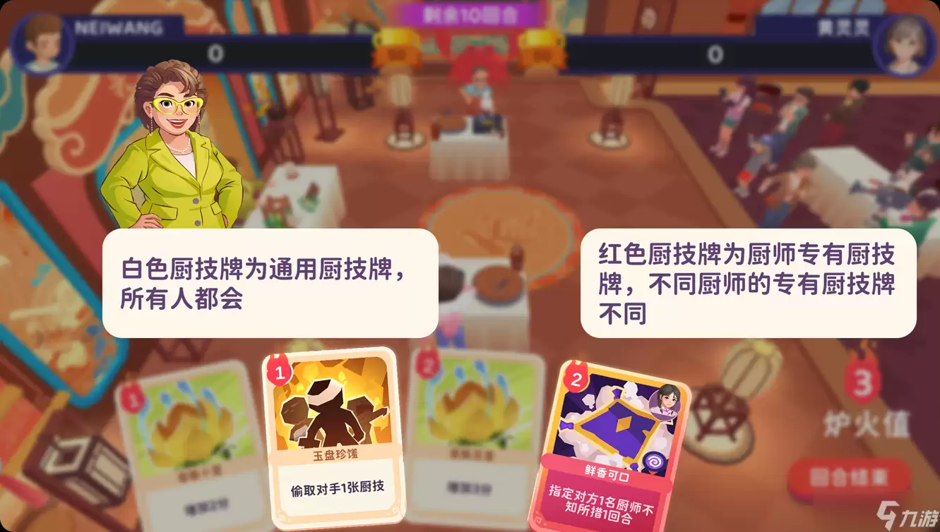《百味食光》厨技对决玩法说明