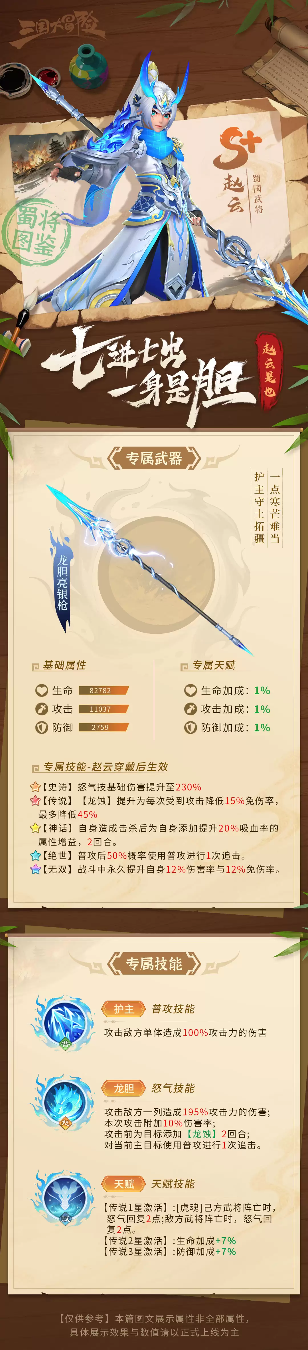 《三国大冒险》七进七出 一身是胆 赵云是也！
