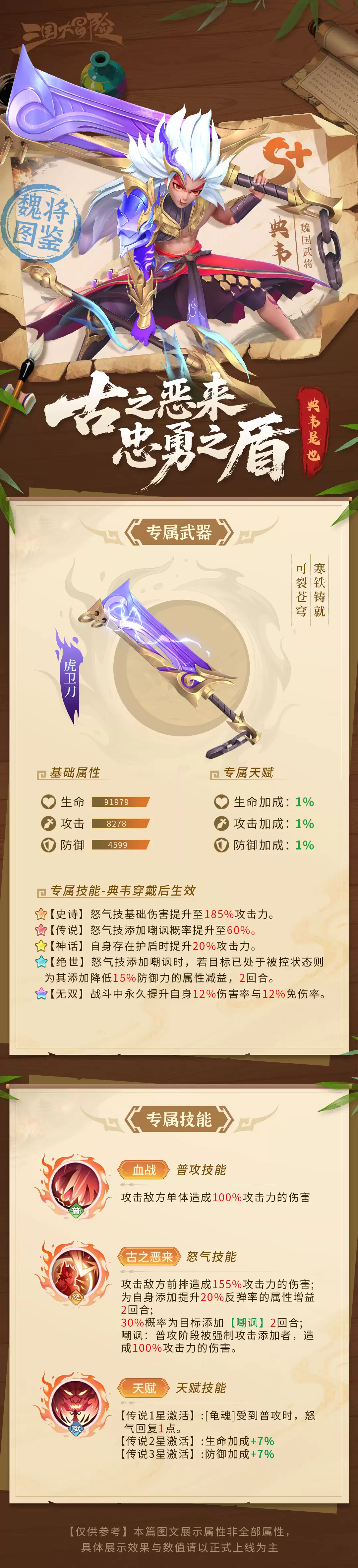 《三国大冒险》典韦！古之恶来 忠勇之盾
