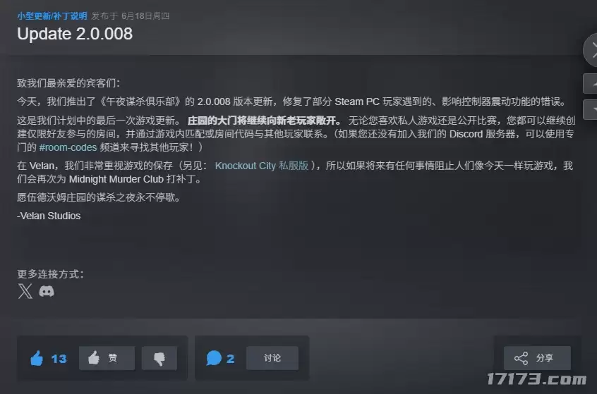 索尼游戏又死一款！《午夜谋杀俱乐部》发布最终更新 发售不到一年