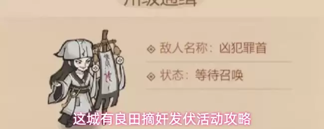 这城有良田摘奸发伏活动攻略