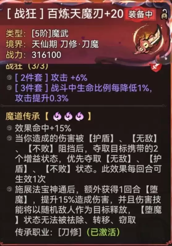 最强祖师卫寒本命原胚类型及配方选择