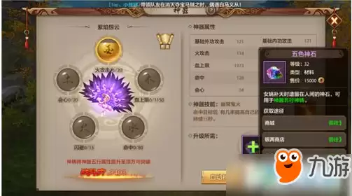 天龙八部手游神器如何神铸 五色神石这么获取