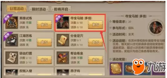 天龙八部手游夺宝马贼怎么过 夺宝马贼任务攻略详细说明