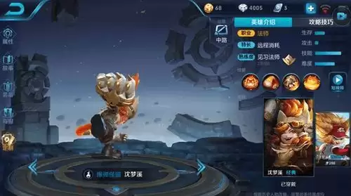 王者荣耀沈梦溪如何玩