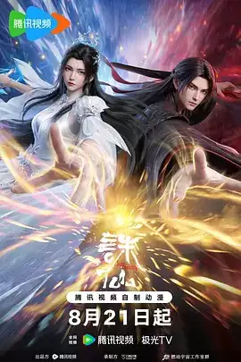 动漫《诛仙第四季》剧情说明