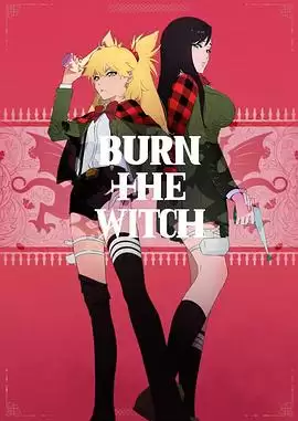 动漫《龙与魔女》剧情介绍