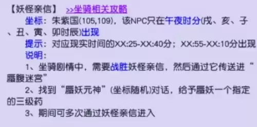 梦幻西游坐骑剧情怎么触发2