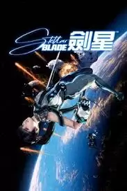剑星怎么玩
