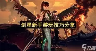 剑星怎么玩