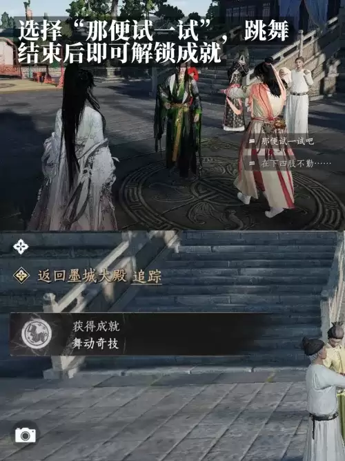燕云十六声舞动奇技成就获取步骤