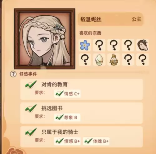 火山的女儿格温妮丝结婚条件-格温妮丝攻略条件一览