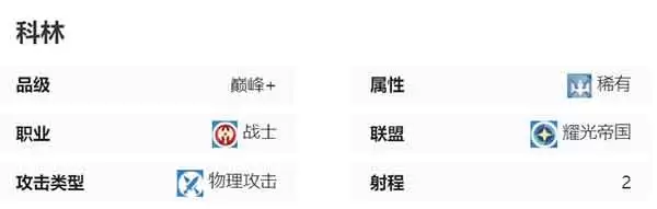 剑与远征启程科林值得培养吗 科林技能图鉴
