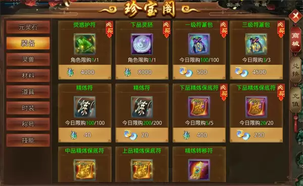 星辰变：归来符篆获取途径