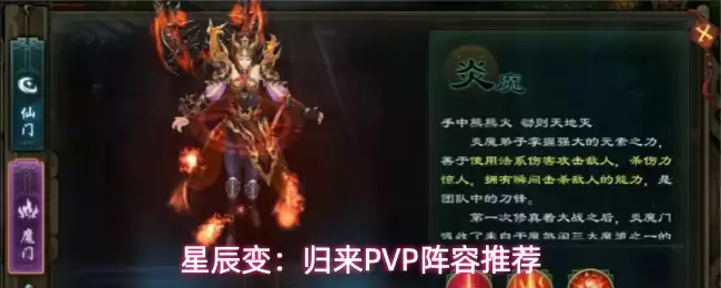 星辰变：归来PVP阵容推荐