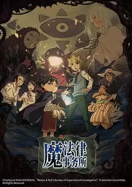 动漫《魔法律事务所第一季》剧情说明