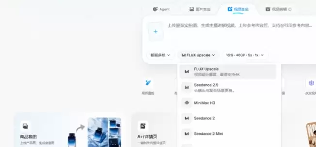 商品视频不清晰如何办？PixPix上线FLUX Upscale画质提升