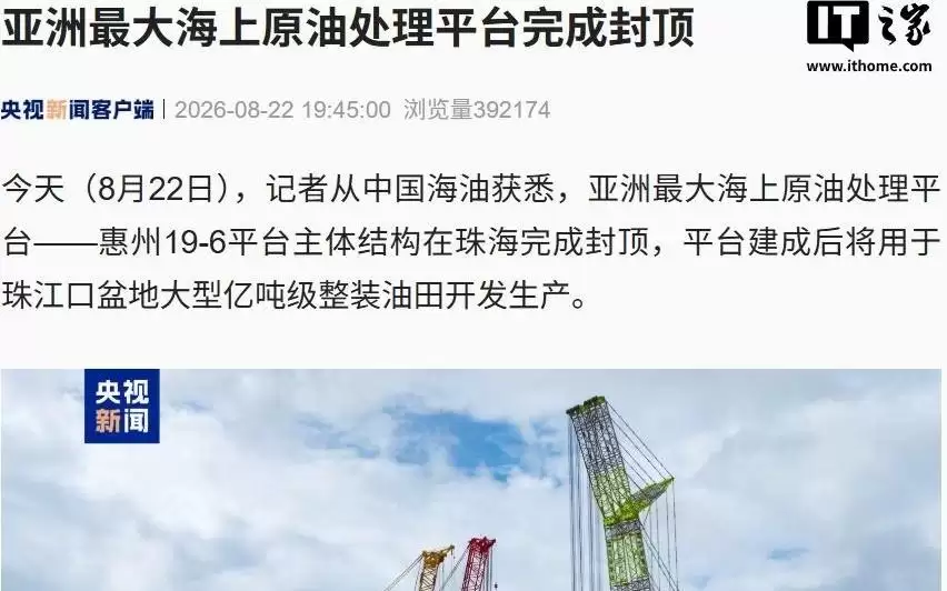 亚洲最大海上原油处理平台完成封顶