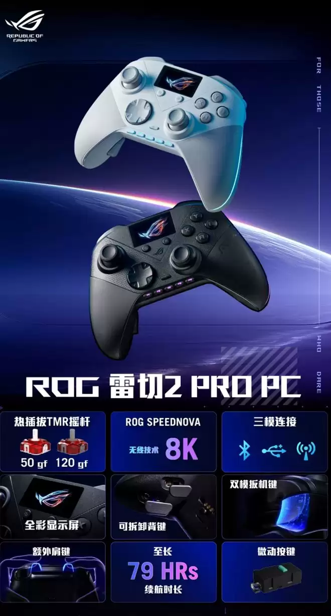 华硕ROG雷切2 PRO无线手柄上架，售价1299元