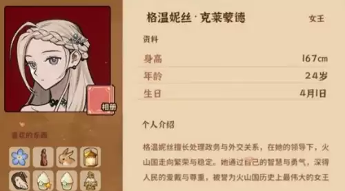 火山的女儿格温妮丝结婚条件-格温妮丝攻略条件一览