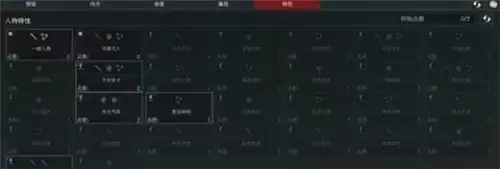 太吾绘卷天幕心帷出生特质选择推荐 玩家开局特性选什么