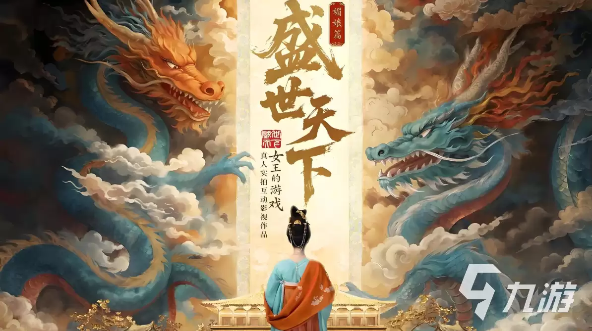 盛世天下手游和端游区别在哪 盛世天下双端区别和内容一览