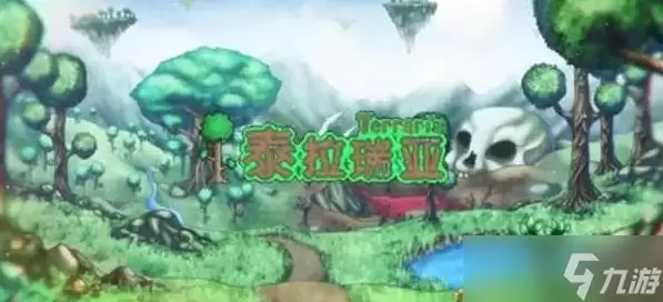 泰拉瑞亚黑暗魔法师打法攻略及掉落物品说明