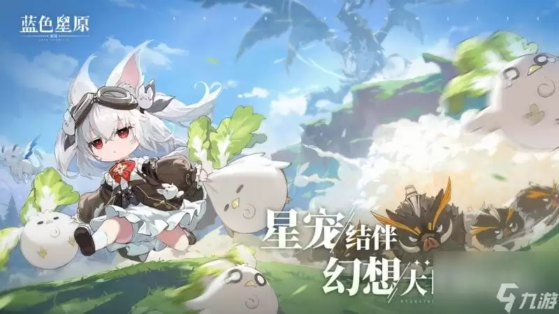 蓝色星原旅谣目绒兔如何样