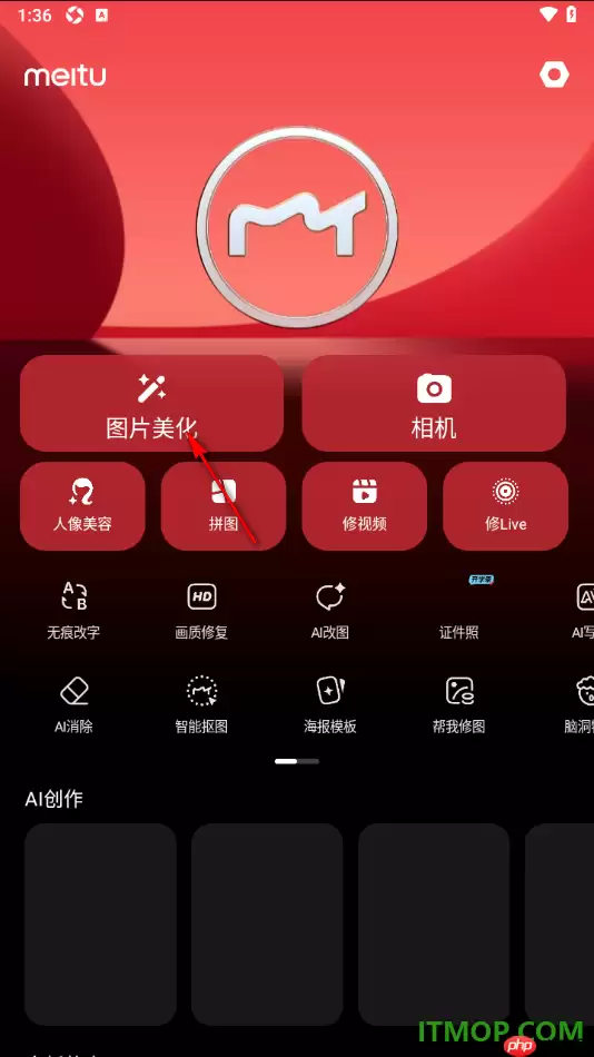 美图秀秀手机版设置给图片添加马赛克的做法