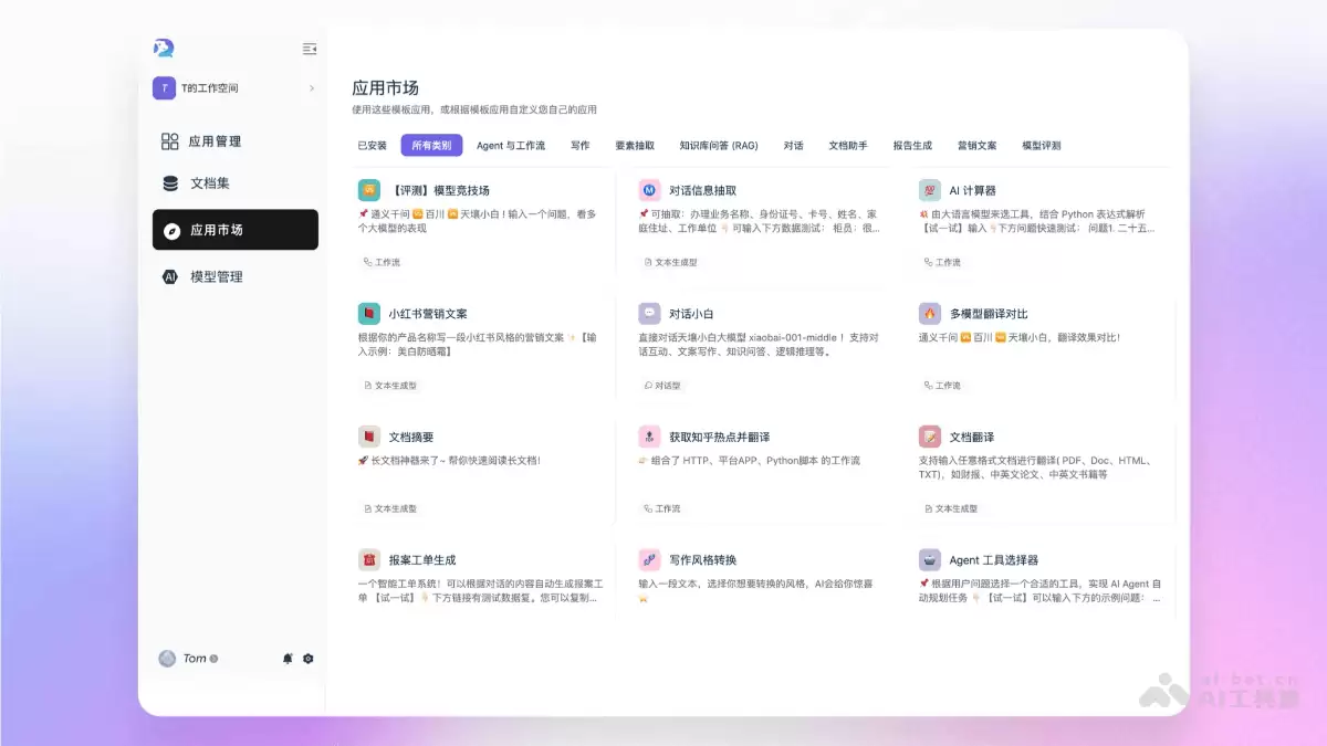 天壤小白-一站式AI应用开发平台