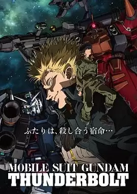 动漫《机动战士高达 雷霆宙域》剧情介绍