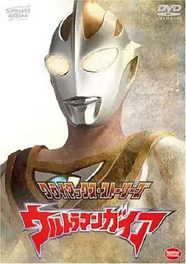 动漫《盖亚奥特曼国语版》剧情介绍