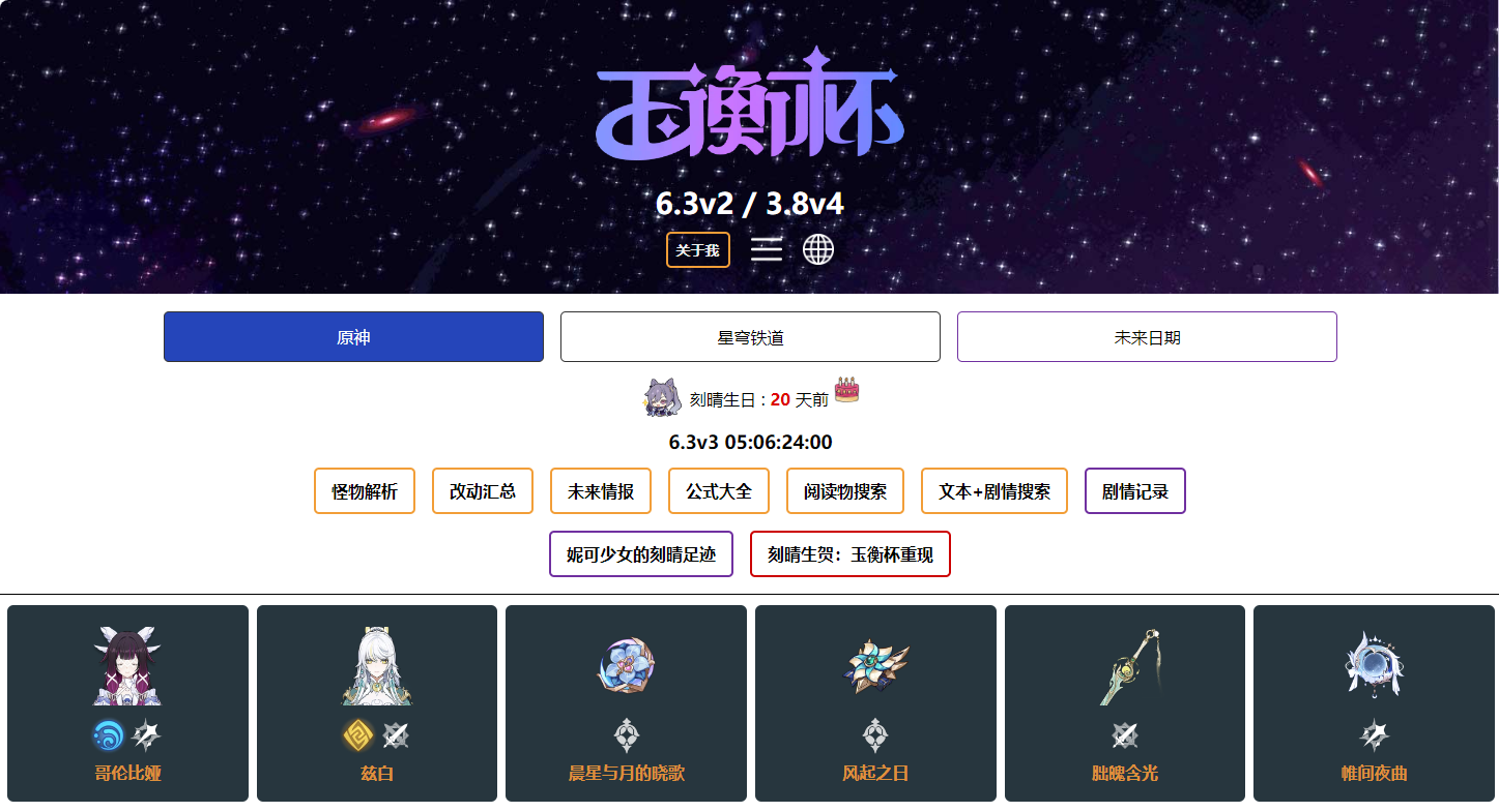 原神玉衡杯官网入口