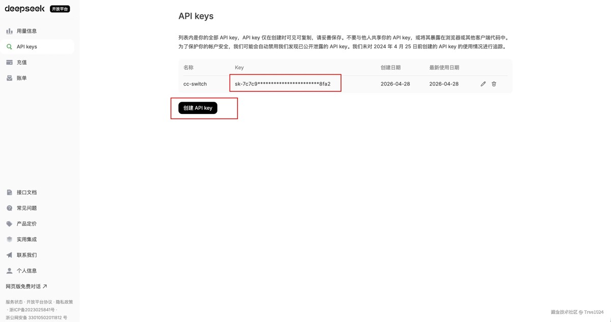 第一步:注册 DeepSeek 账号并创建 API Key