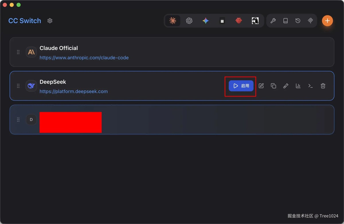 第八步:启用 DeepSeek 配置