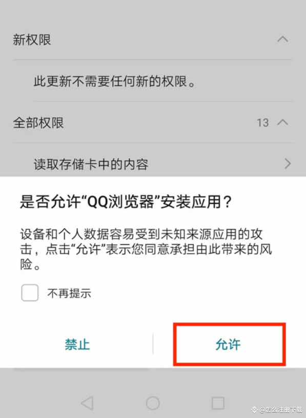 安卓手机允许安装外部来源应用设置截图