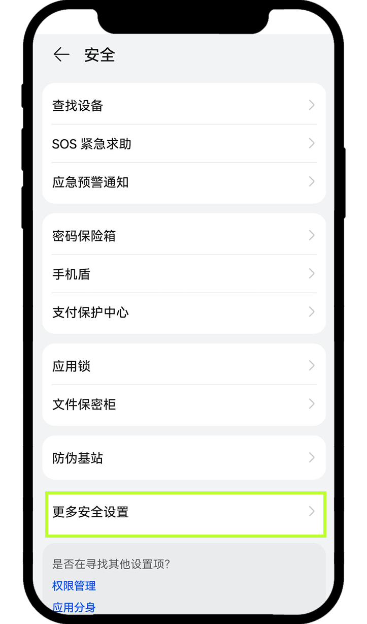 安卓手机币安安装授权与完成步骤截图