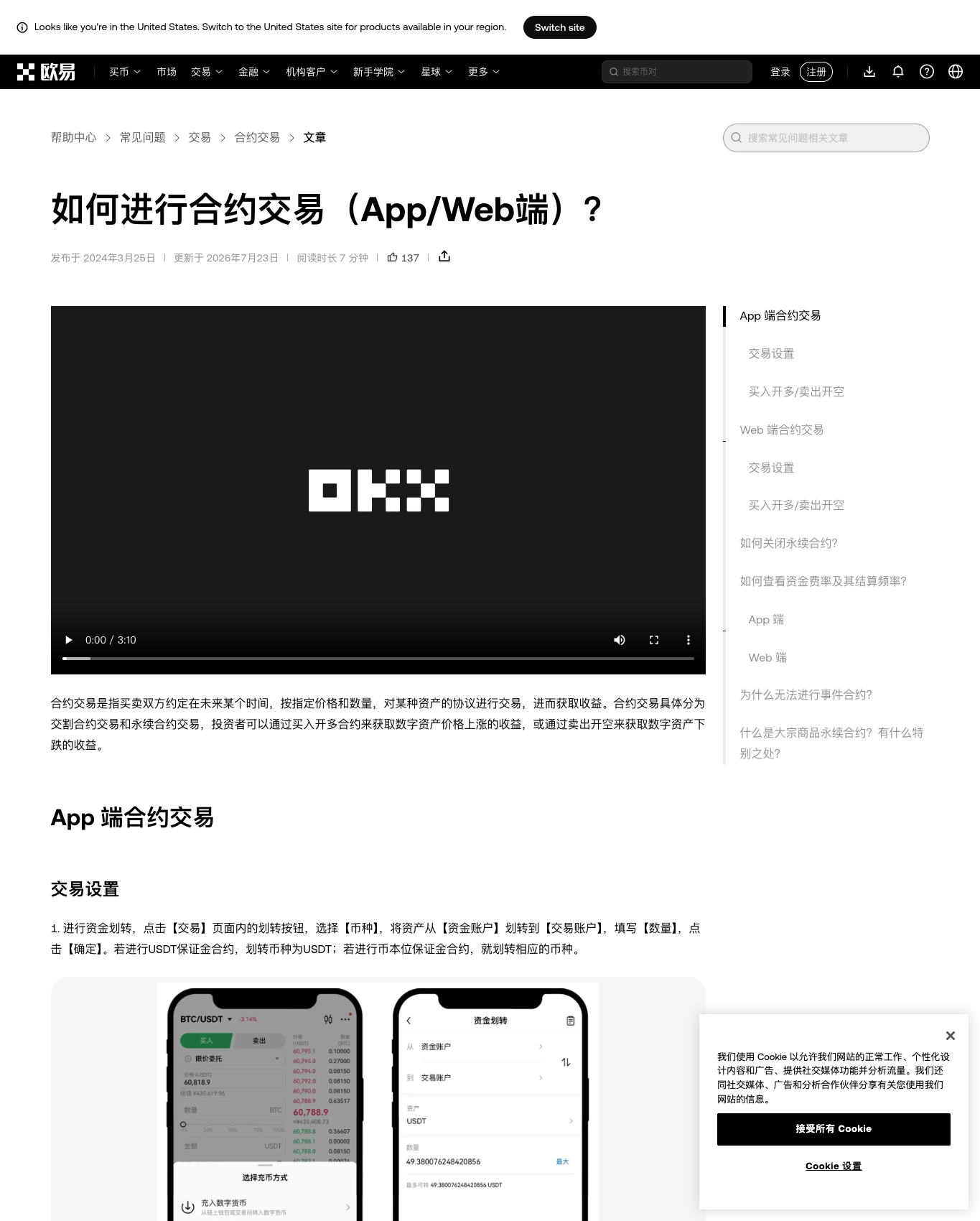 OKX 永续合约基础说明中文页面截图