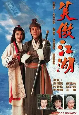 电视剧《笑傲江湖1996国语》剧情介绍