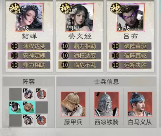 三国:天下归心吕布追击队阵容攻略