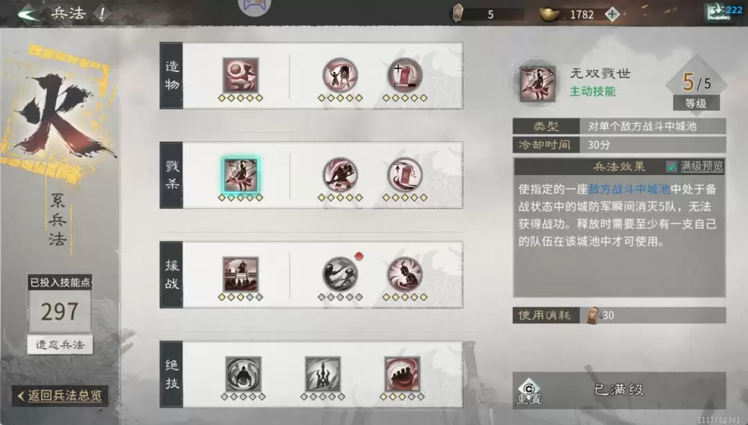 三国:天下归心官渡之战攻防攻略