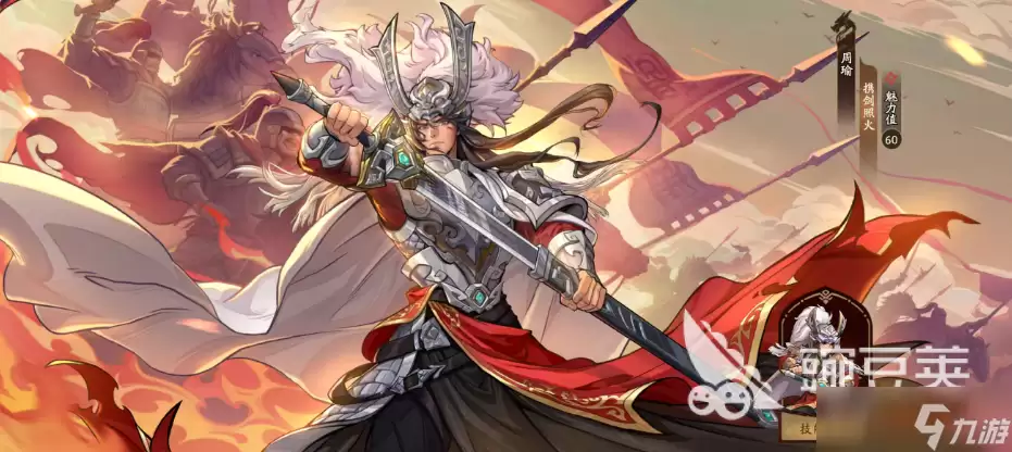 三国杀武将觉醒周瑜怎么样 三国杀武将觉醒手游周瑜角色介绍