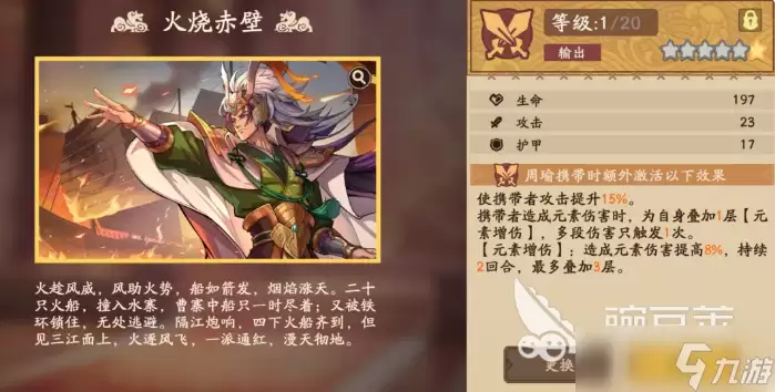 三国杀武将觉醒周瑜怎么样 三国杀武将觉醒手游周瑜角色介绍