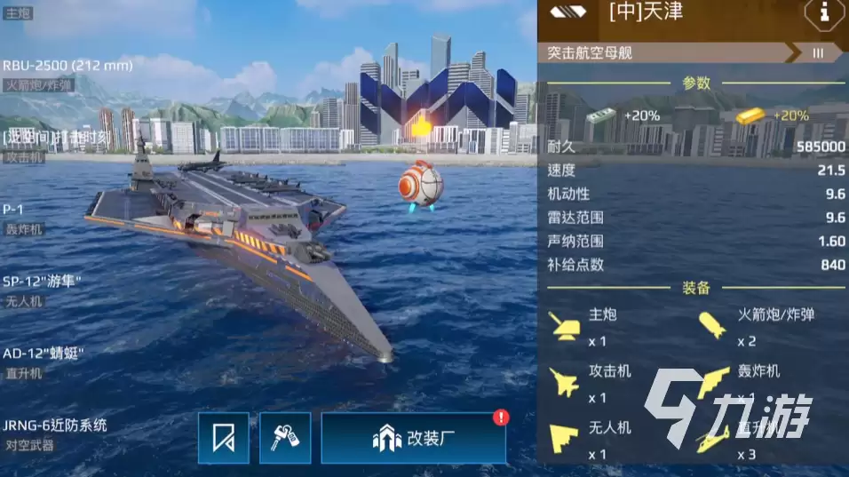 现代战舰手游航母推荐 现代战舰手游强力航母盘点